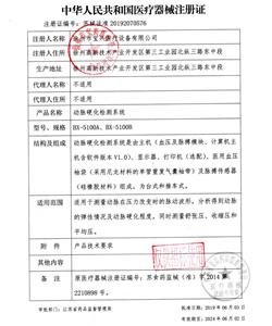 動脈硬化檢測系統證件