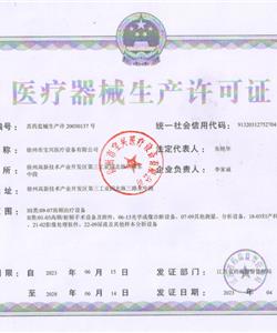 生產許可證