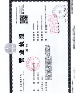營業執照